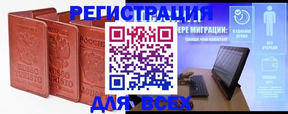 прописка штамп в Кашире