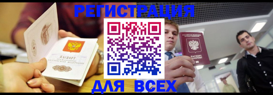 временная прописка в Кашире