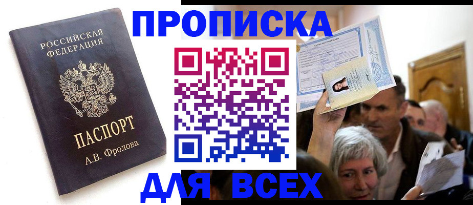 временная регистрация для всех в Кашире