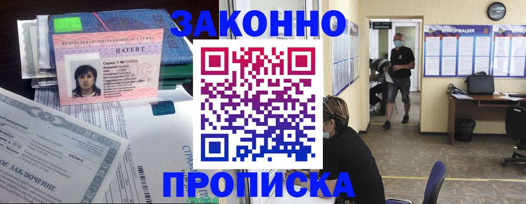 временная регистрация купить в Кашире